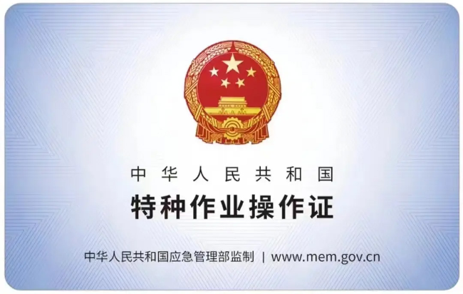 鹰潭有限空间作业证