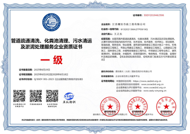 鹰潭企业资质证书